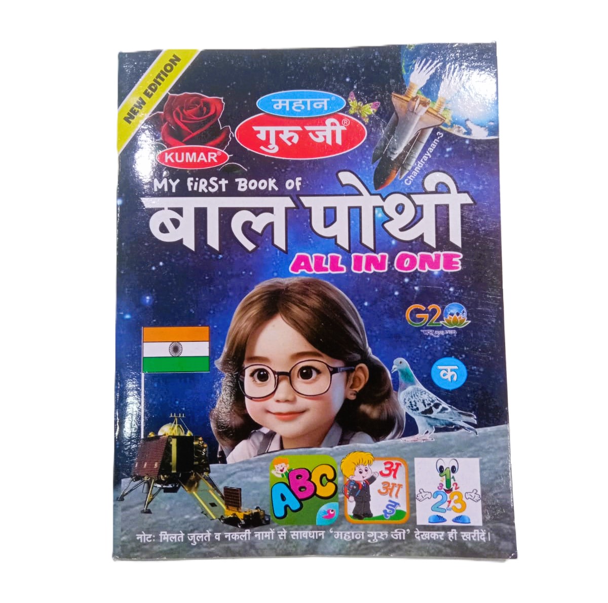 Bal Pothi (New Edition)  All in One Books for Kids